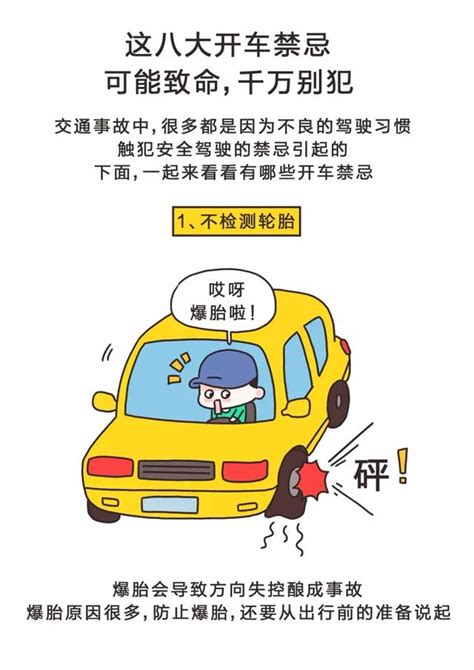 晚上交車禁忌